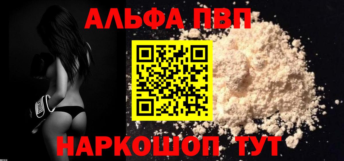 А ПВП Crystall  цены наркотик  Альфа ПВП мука  Вход с VPN  Назарово  A PVP VHQ 