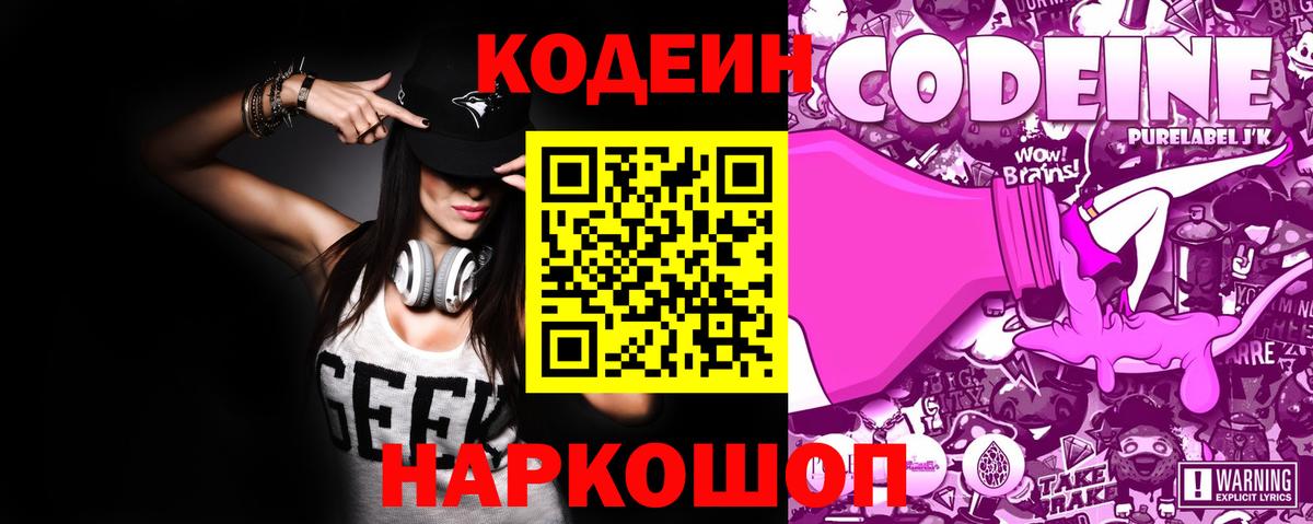 Codein напиток Lean (лин)  Кодеиновый сироп Lean напиток Lean (лин)  Назарово  Вход с VPN 
