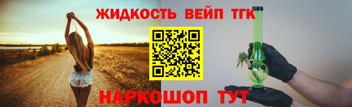 Дистиллят ТГК вейп Назарово